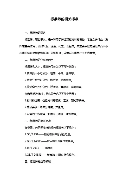 标准筛的相关标准