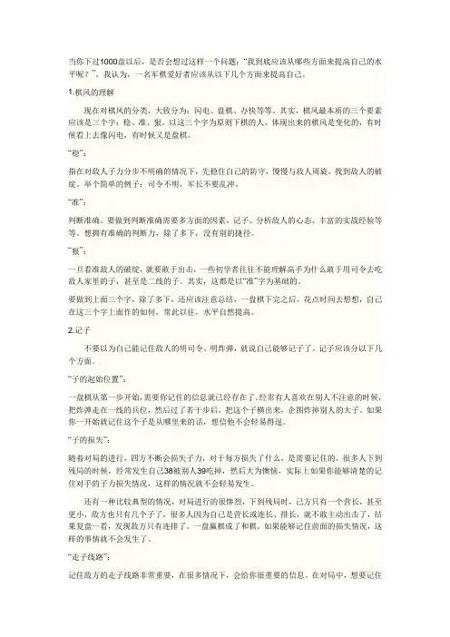 军旗技巧