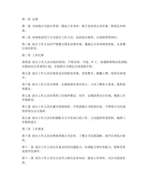 公司前台纪律管理制度