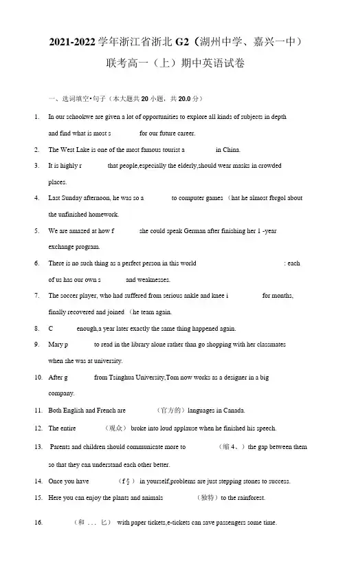 2021-2022学年浙江省浙北G2(湖州中学、嘉兴一中)联考高一(上)期中英语试卷(附详解)