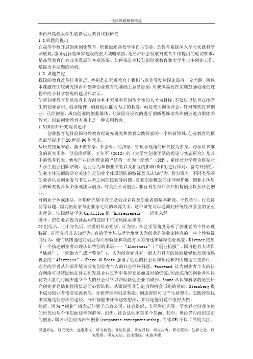课题申报模板 1707-国内外高校大学生创新创业教育比较研究