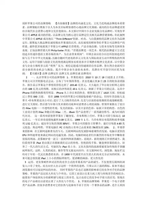 剖析苹果公司的品牌策略