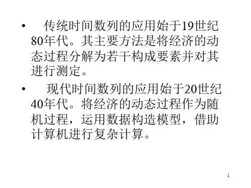 时间序列