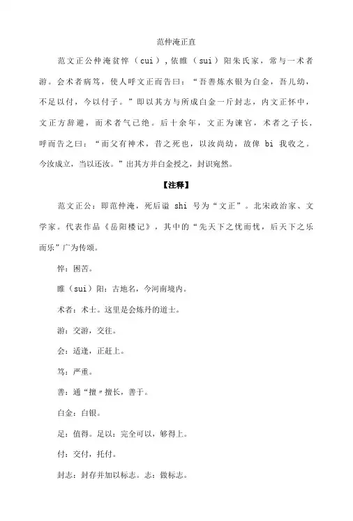 中小学文言文阅读详解基础篇 81：《范仲淹正直》