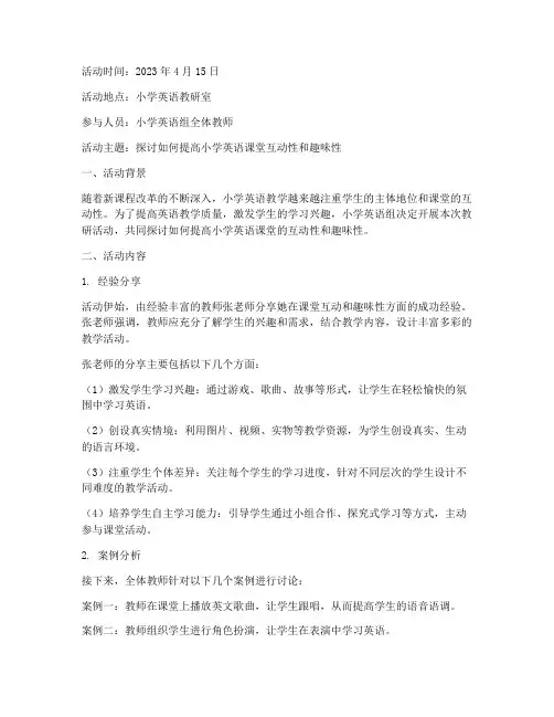 英语组教研活动记录小学