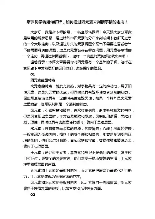 塔罗初学者如何解牌，如何通过四元素来判断事情的走向！