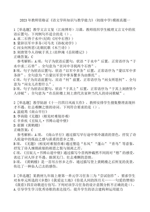2023年教师资格证《语文学科知识与教学能力》(初级中学)模拟真题一