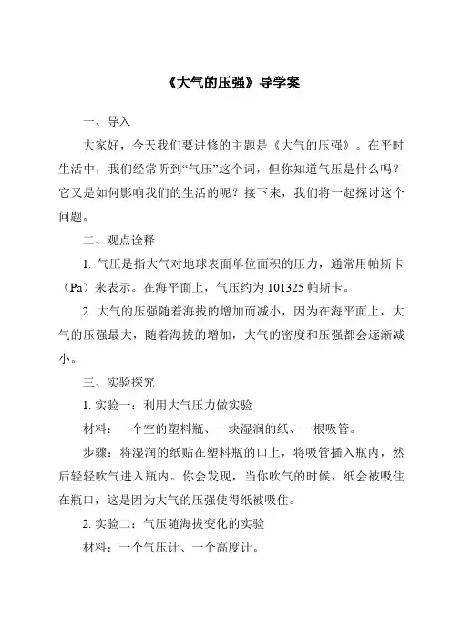 《大气的压强导学案》