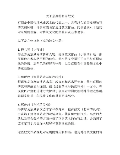 关于京剧的名家散文