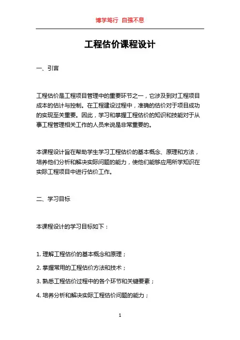 工程估价课程设计