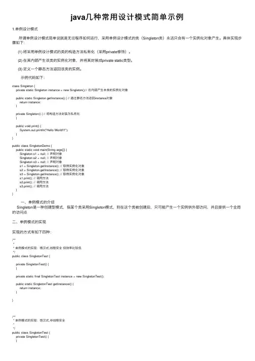 java几种常用设计模式简单示例