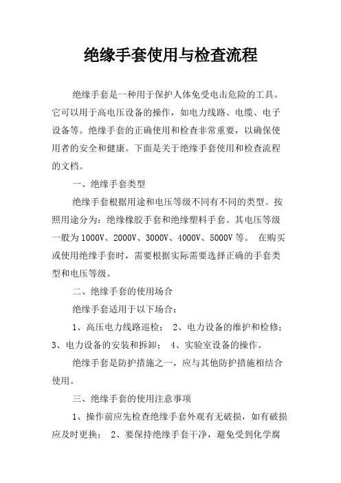 绝缘手套使用与检查流程
