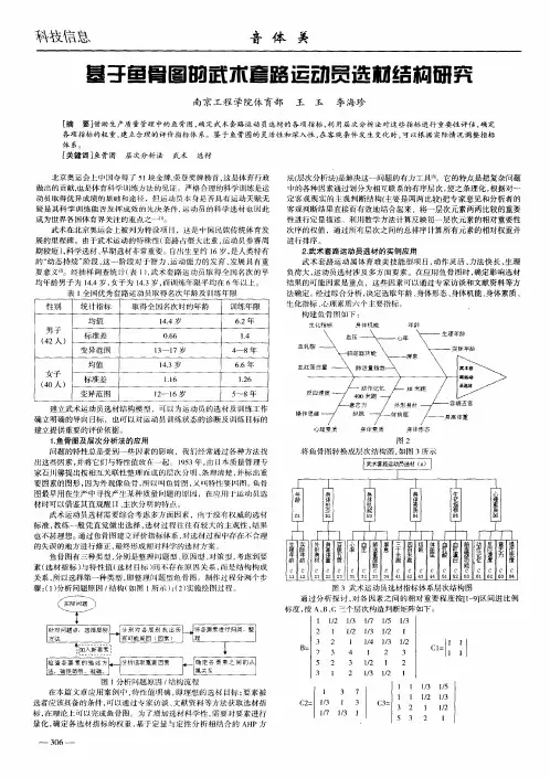 基于鱼骨图的武术套路运动员选材结构研究