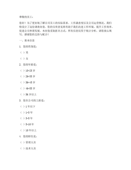 小微企业员工调查问卷模板