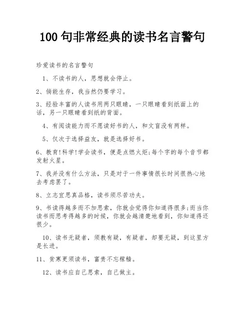 100句非常经典的读书名言警句