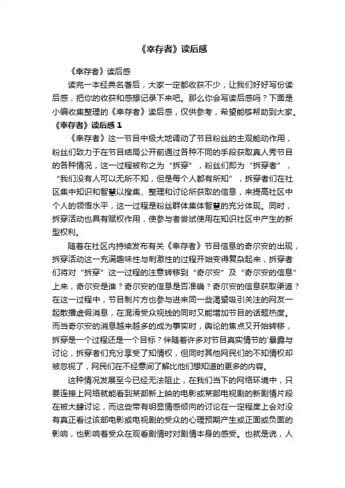 《幸存者》读后感