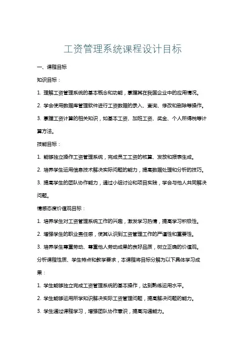 工资管理系统课程设计目标