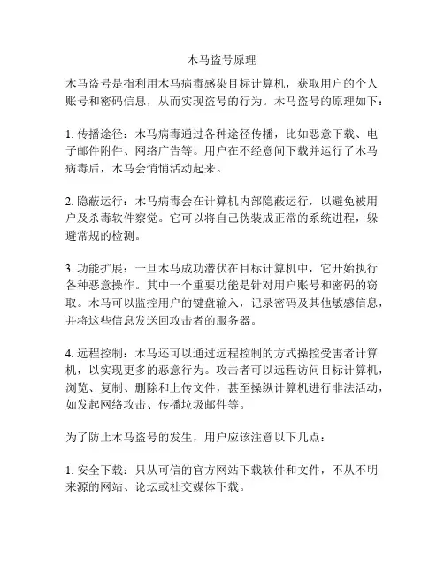 木马盗号原理