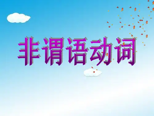 初中英语语法非谓语动词.ppt.ppt