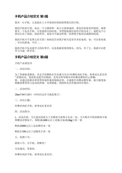 手机产品介绍范文(通用8篇)