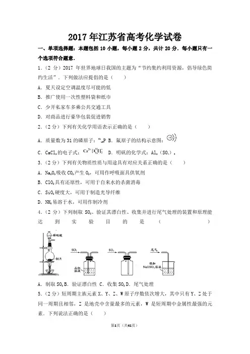 2017年江苏省高考化学试卷(解析版)