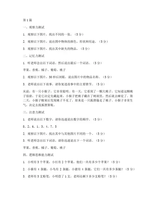 幼儿园小班智力测试题(3篇)