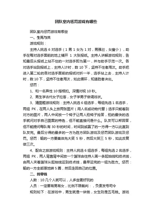 团队室内惩罚游戏有哪些