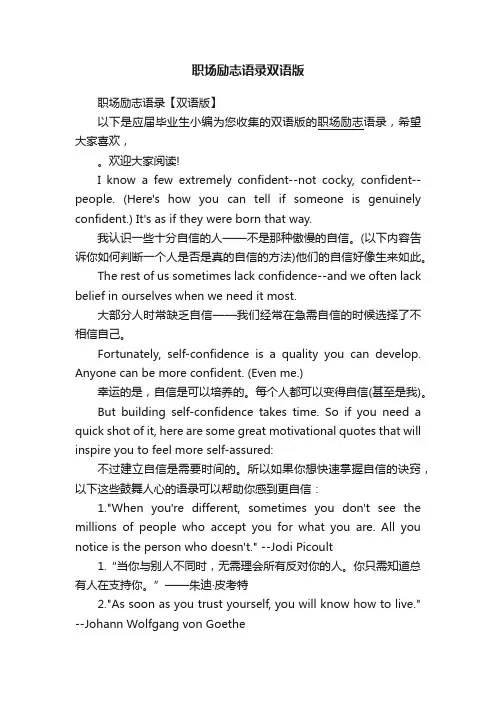 职场励志语录双语版