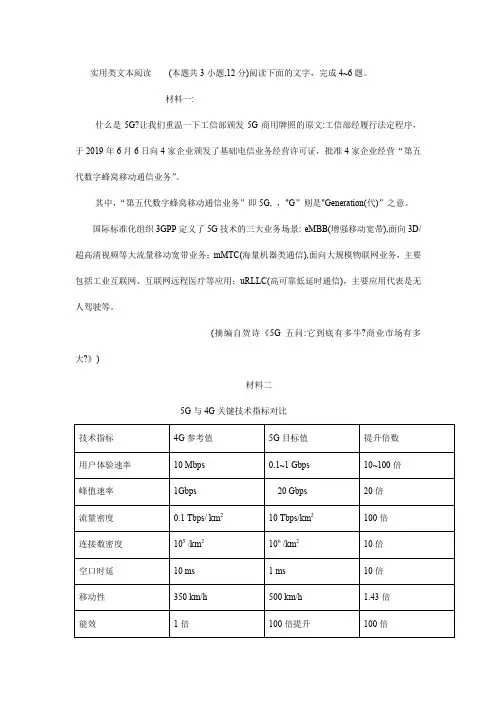 实用类文本阅读：简要概括我国5G人才需求方面呈现出的特点。(6分)