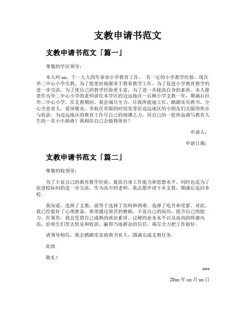 支教申请书范文