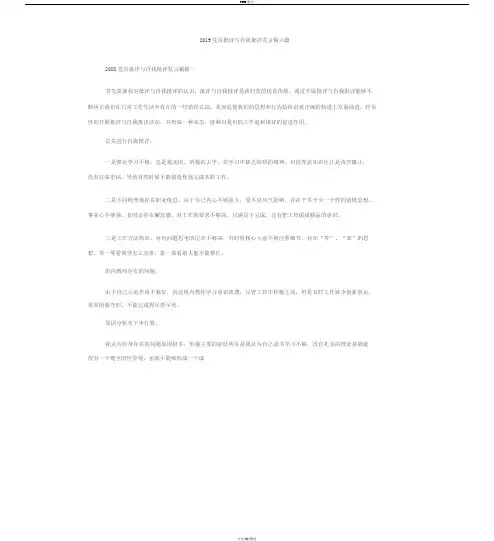 2019党员批评与自我批评发言稿六篇