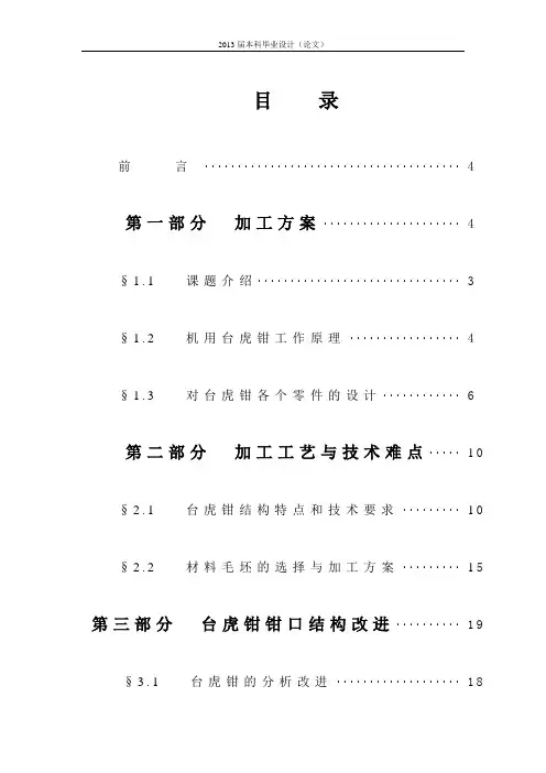 台虎钳设计