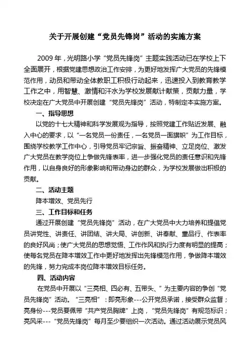 党员先锋岗方案