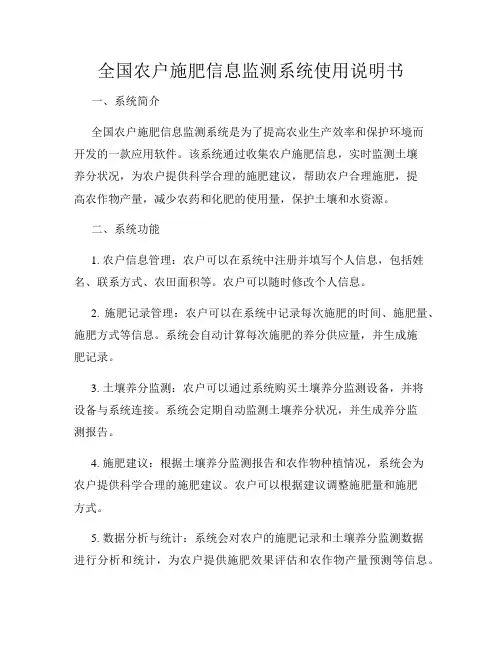 全国农户施肥信息监测系统使用说明书