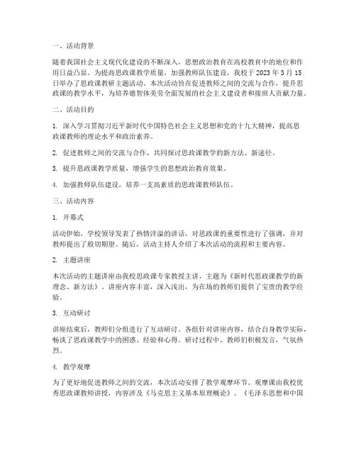思政课教研主题活动记录