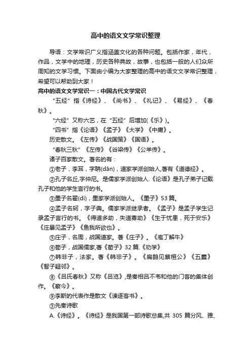 高中的语文文学常识整理