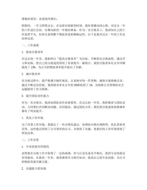 分拣员工年度总结
