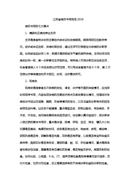 江苏省病历书写规范2018
