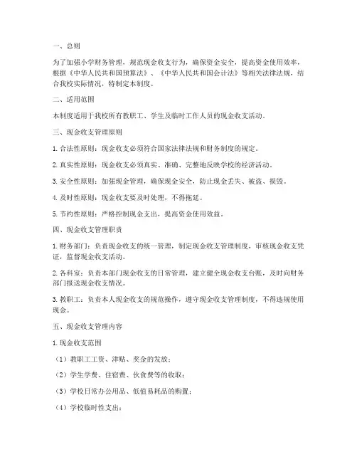 小学现金管理制度范本