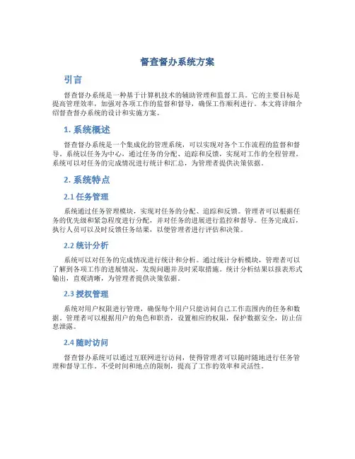 督查督办系统方案