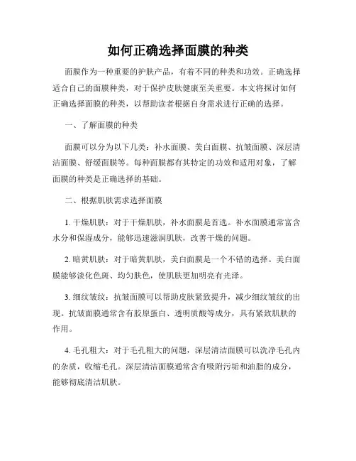 如何正确选择面膜的种类
