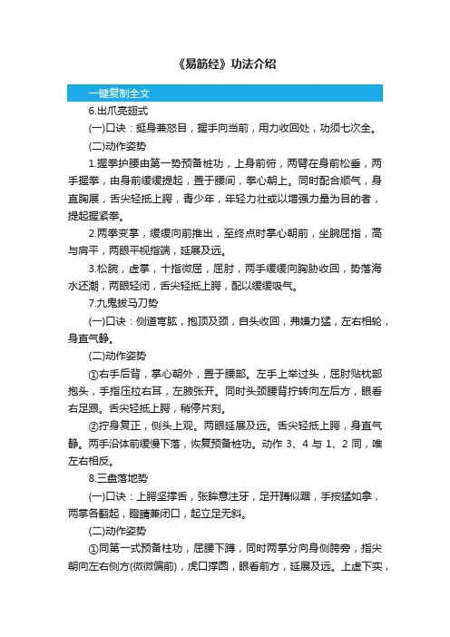 《易筋经》功法介绍