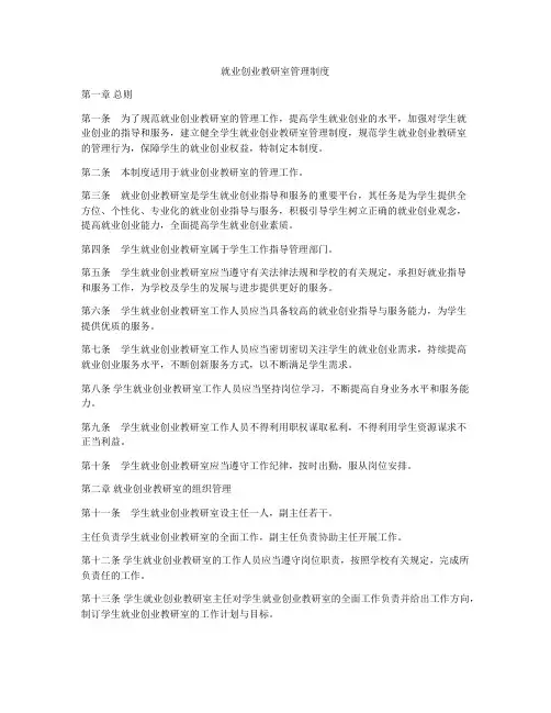 就业创业教研室管理制度
