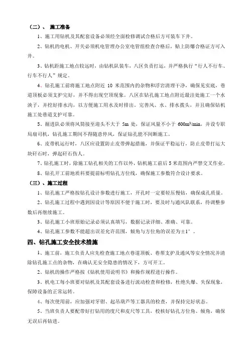 钻机打运、挪移、封孔等技术措施