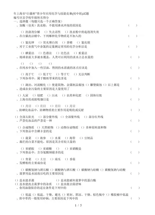 市白猫杯青少年应用化学与技能竞赛(初中组