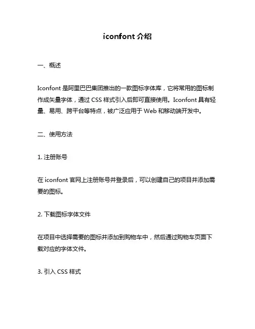 iconfont介绍