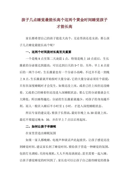 孩子几点睡觉最能长高个 这两个黄金时间睡觉孩子才能长高