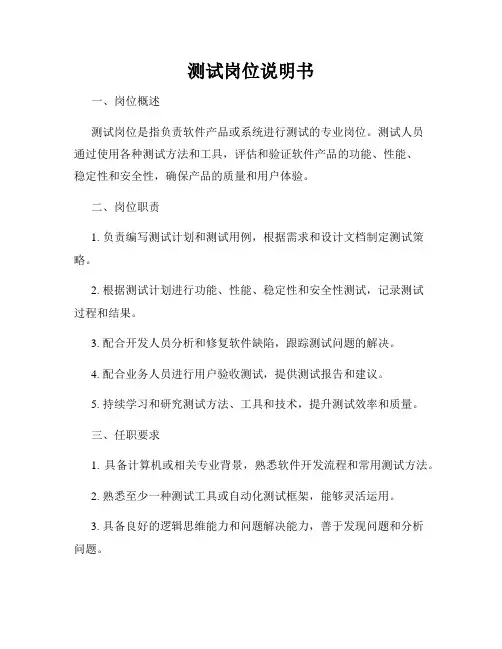 测试岗位说明书