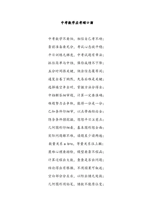 中考数学应考顺口溜