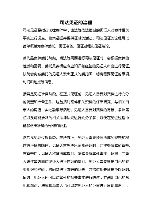 司法见证的流程